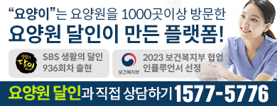 요양이 상담 배너