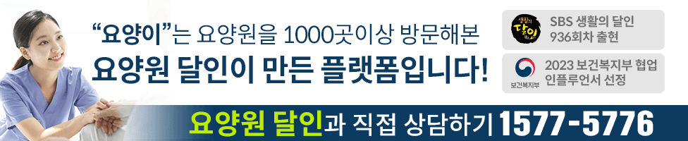 요양이 상담 배너